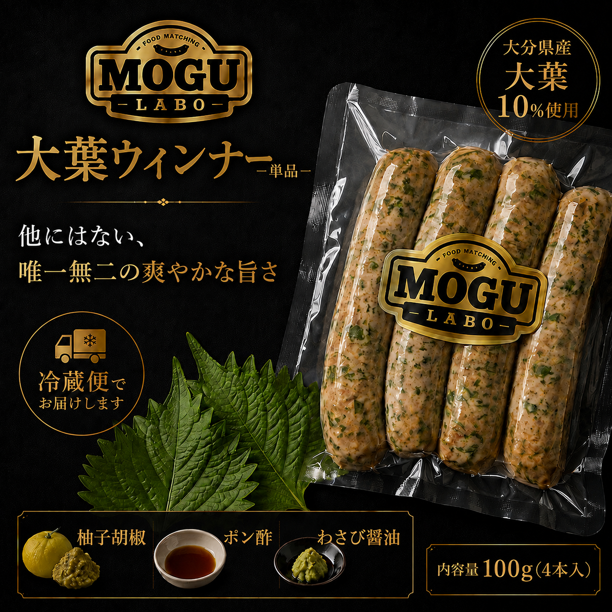 大葉ウィンナー
